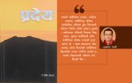 ‘प्रदेय’ मोफसलको साहित्यिक झिल्को