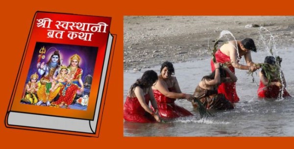 एकमहिने स्वस्थानी व्रत र माघ स्नान सुरु