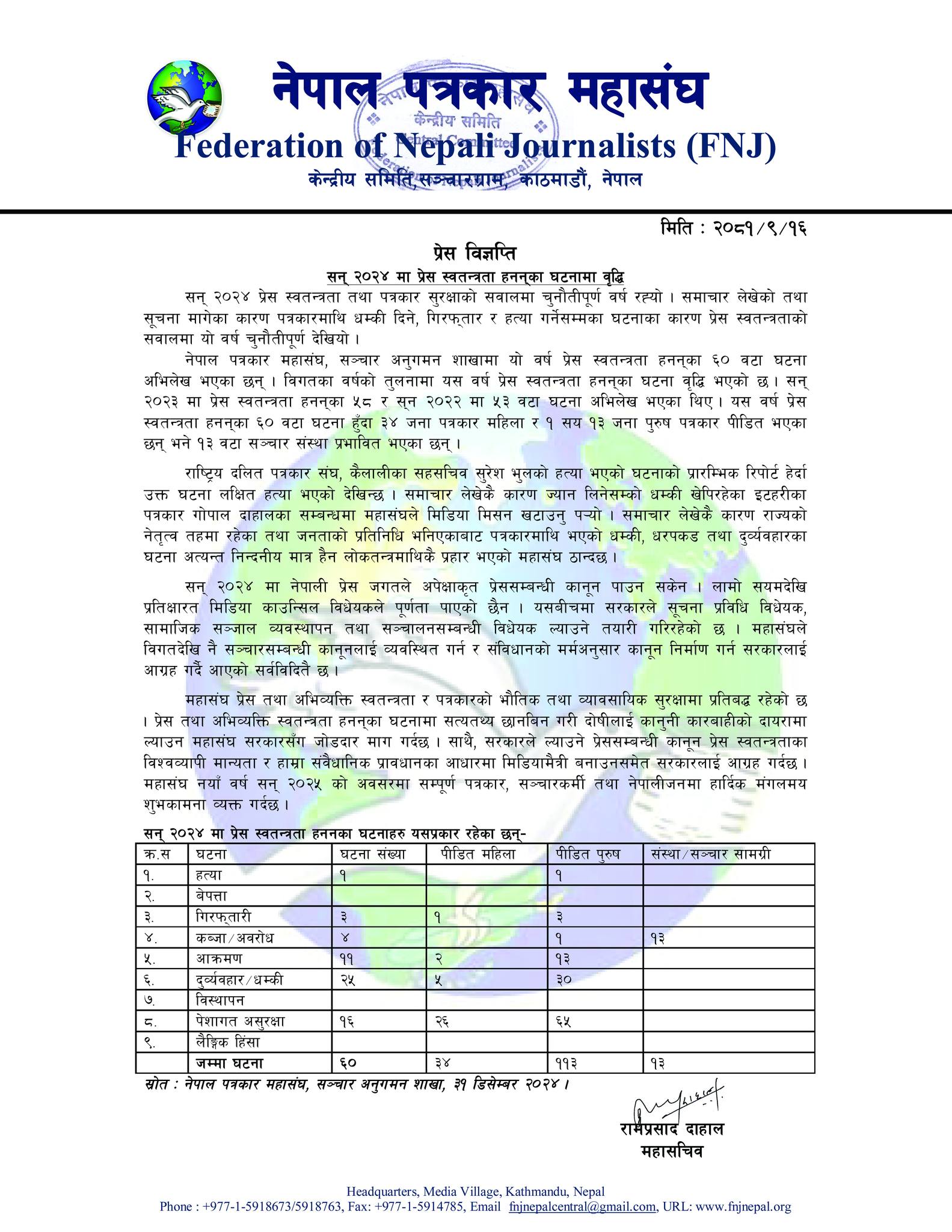 fnj-press-relese-sajhaboli-1735645152.jpg
