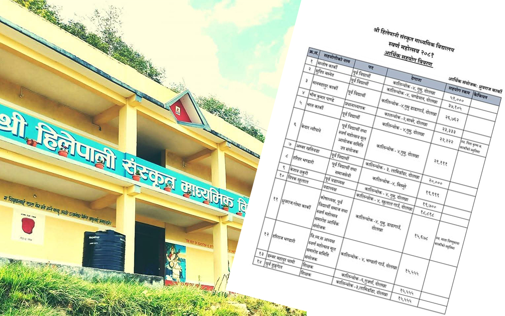 हिलेपानी स्वर्ण महोत्सव : जसले विद्यालयलाई खुलेर आर्थिक सहयोग गरे (हेर्नुस् नामावली)