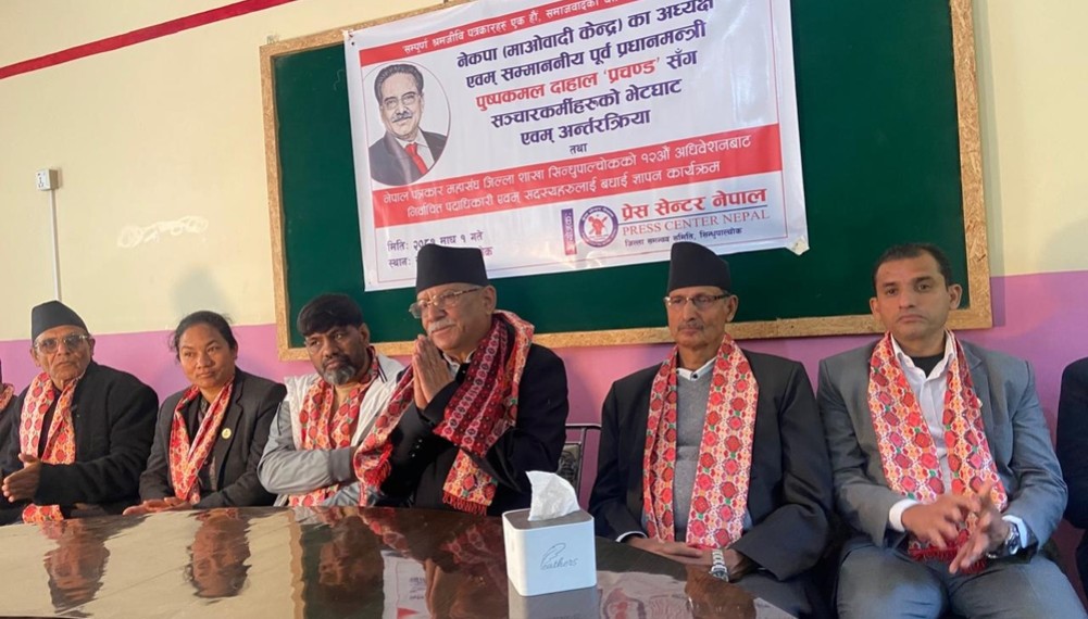 तातोपानी नाका संचालनमा ल्याउन माथिल्लो तहको पहल आवश्यक छ : प्रचण्ड
